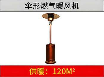 燃气伞形暖风机