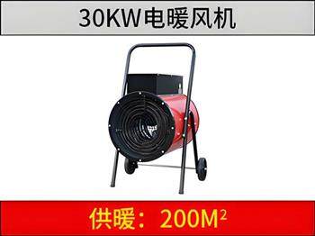 XG-30kw电加热暖风机