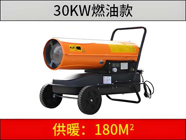 30KW燃油暖风机