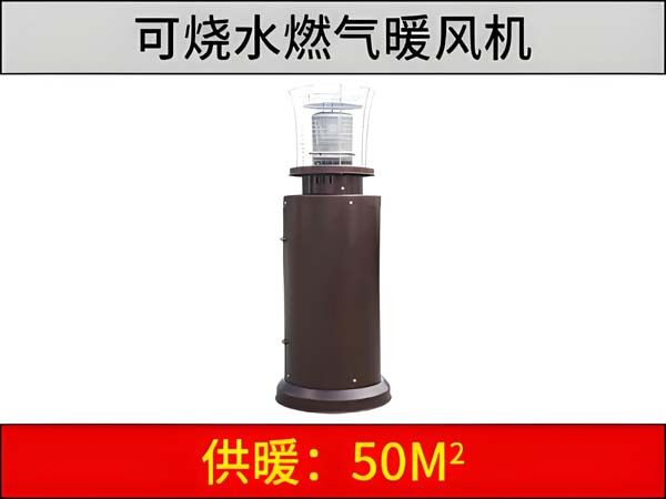 可烧水的燃气暖风机