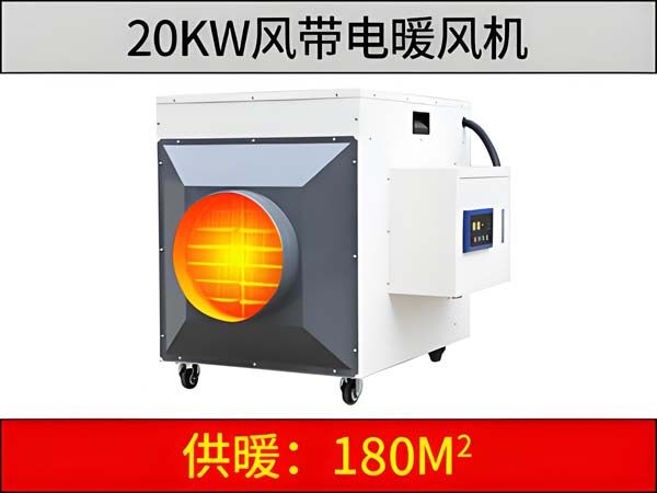 20kw风带电暖风机
