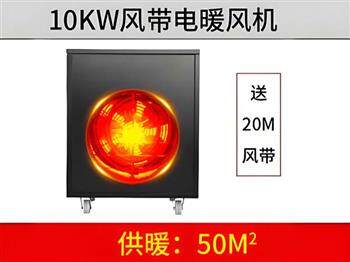 10KW风带电暖风机
