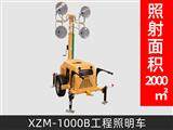 XZM-1000B工程照明车